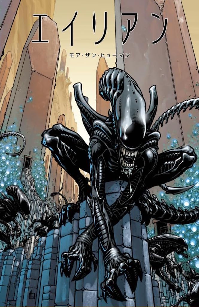 エイリアン：モア・ザン・ヒューマン画像