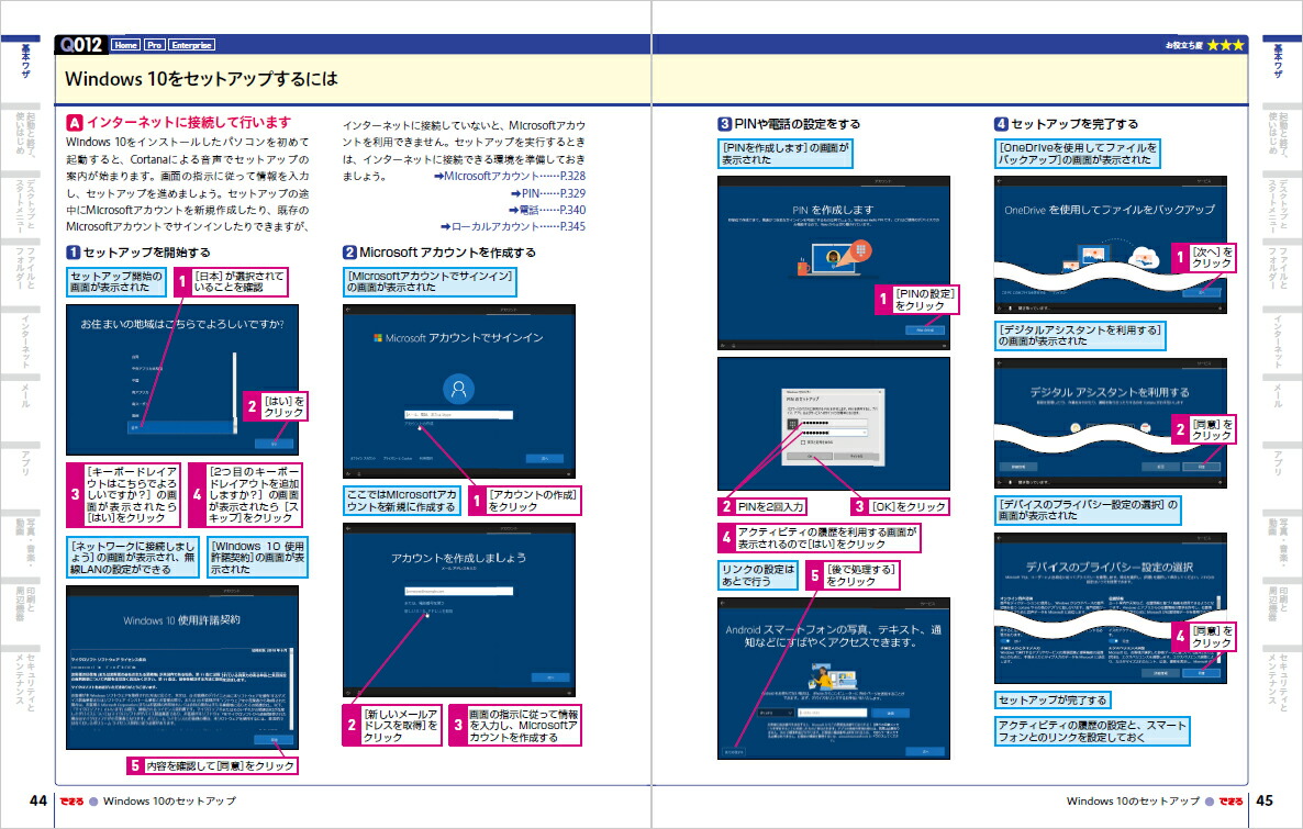 楽天ブックス できるwindows10パーフェクトブック改訂5版 困った 便利ワザ大全 広野忠敏 本