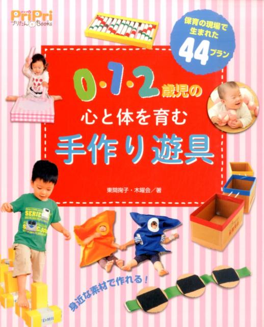 0��1��2�л��ο����Τ������ͷ���ݰ�θ�������ޤ줿44�ץ���PriPri�ץꤿ��Books��[��ֵŻ�]