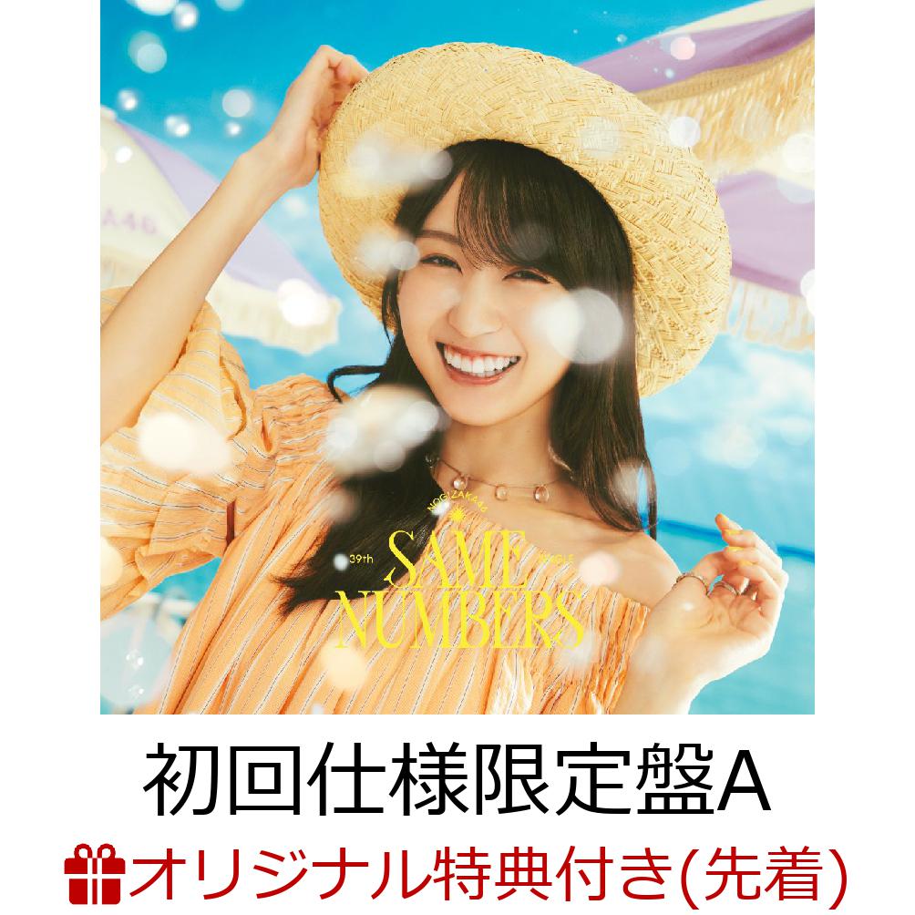 乃木坂46 - j5378さん専用 楽天市場】乃木坂46／Same numbers (通常盤) (CD) SRCL-13378