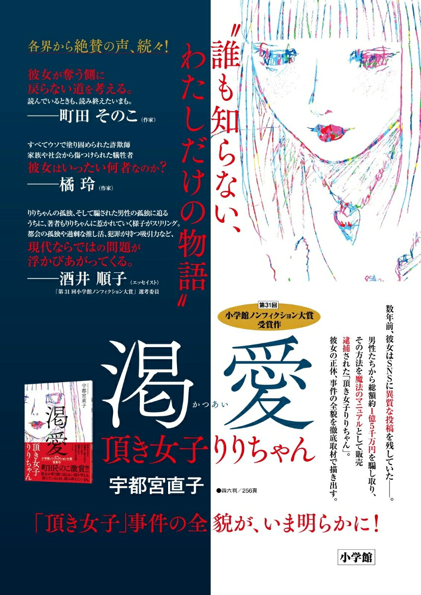 渇愛頂き女子りりちゃん[宇都宮直子]