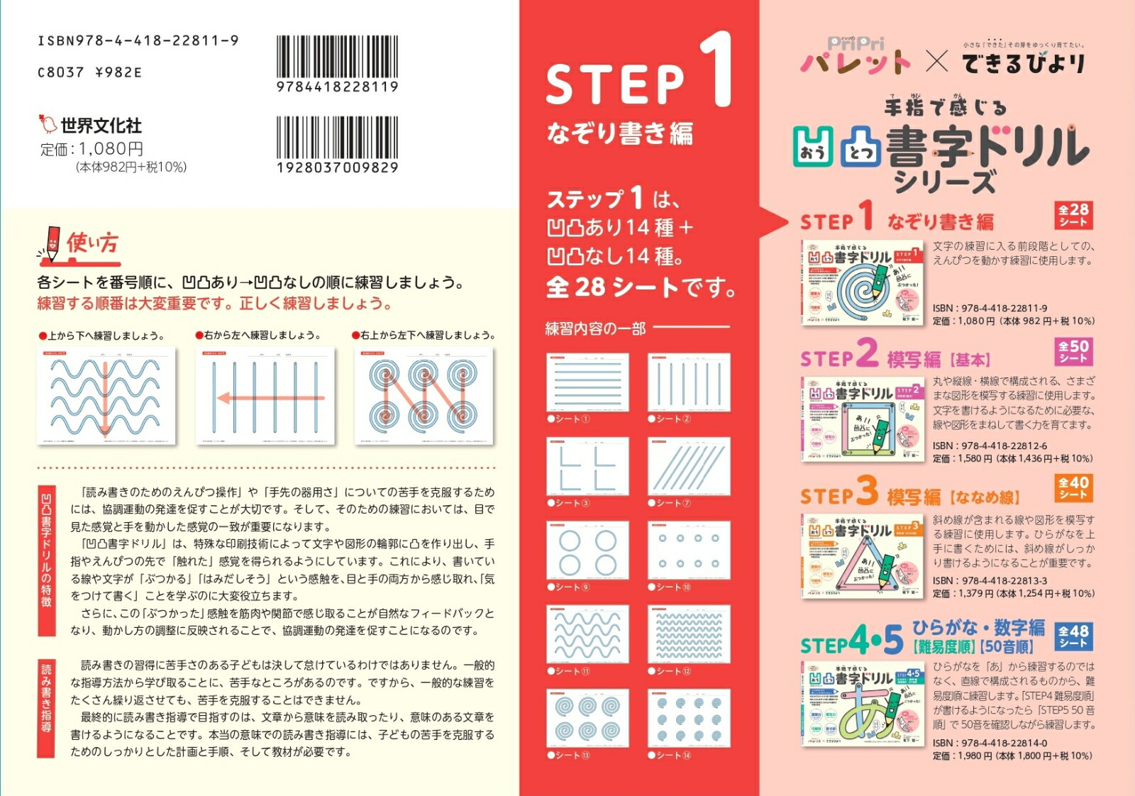 凹凸書字ドリルSTEP1なぞり書き編PriPriパレット×できるびより（PriPriパレットブックス）[鴨下賢一]