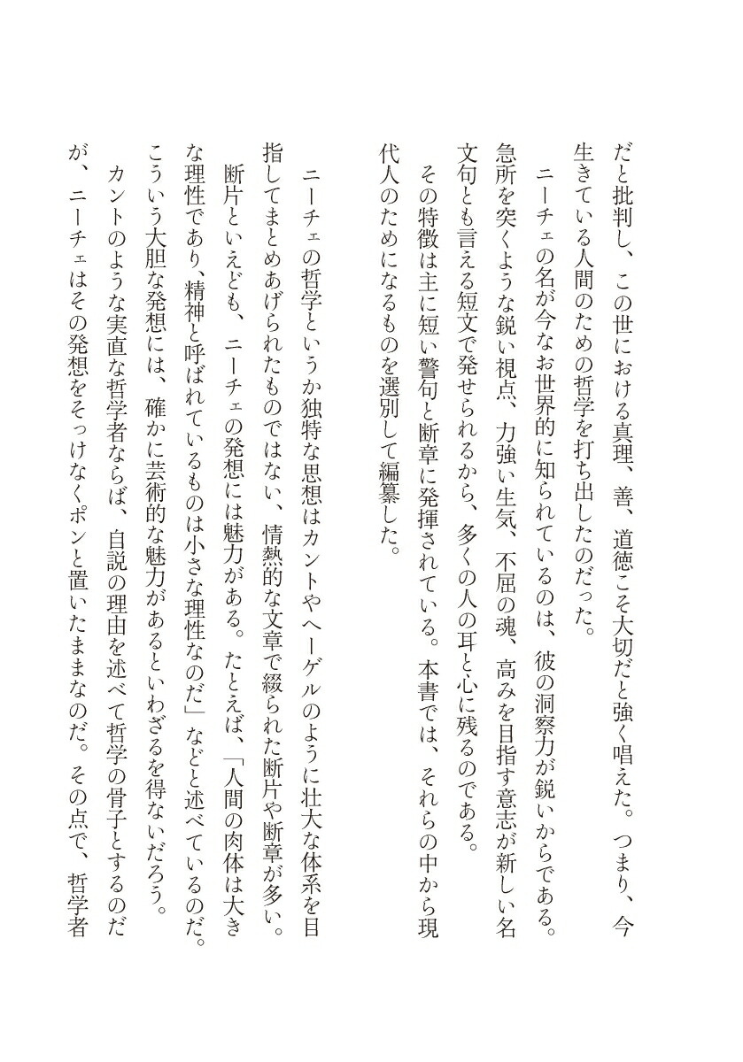 楽天ブックス 超訳 ニーチェの言葉 エッセンシャル版 ディスカヴァークラシック文庫シリーズ 白取 春彦 本