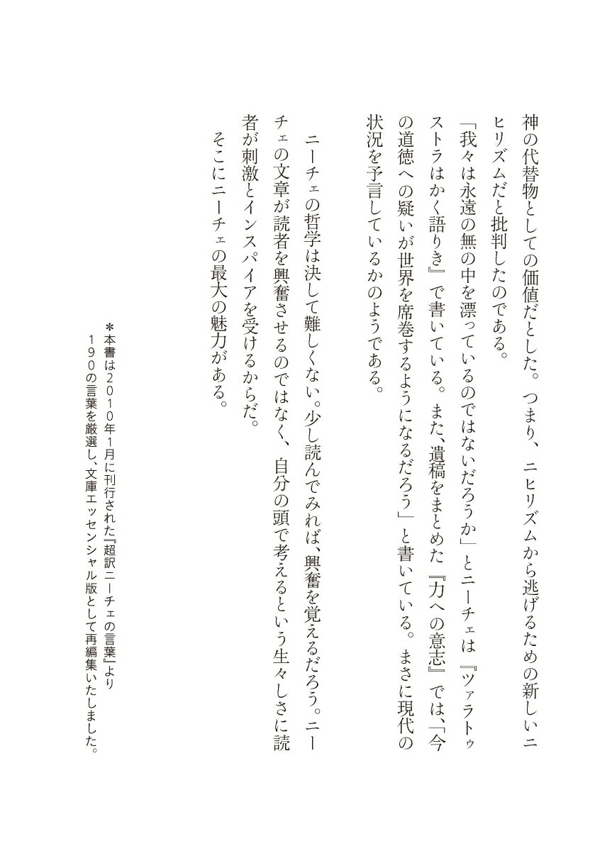 楽天ブックス 超訳 ニーチェの言葉 エッセンシャル版 ディスカヴァークラシック文庫シリーズ 白取 春彦 本