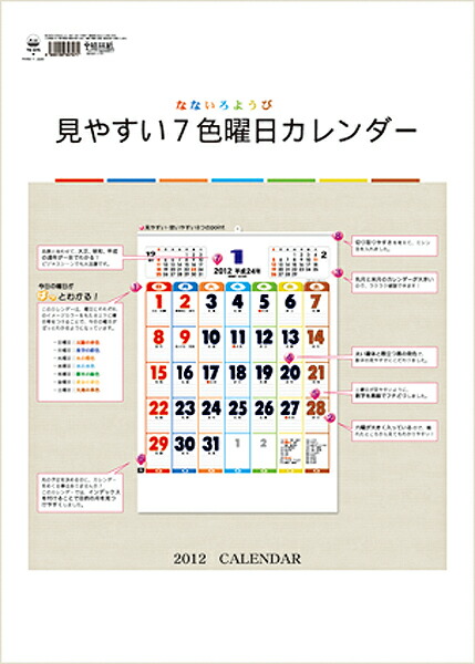 楽天ブックス 見やすい7色曜日カレンダー カレンダー 12 本