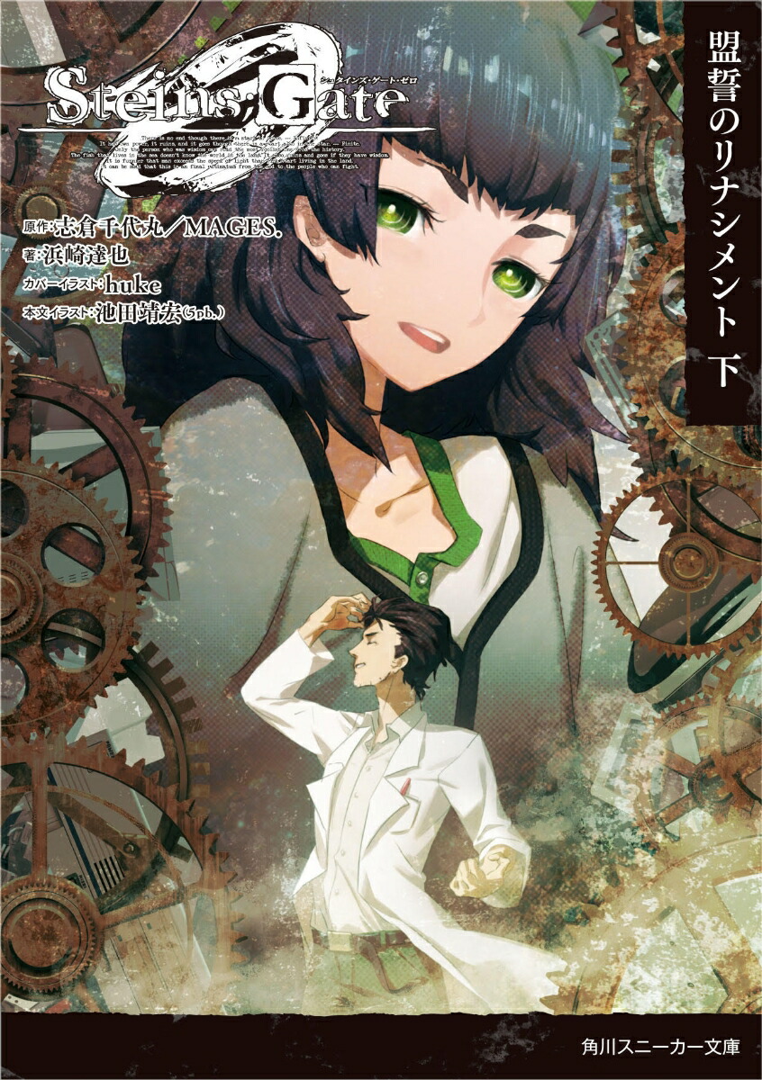 STEINS��GATE0-���奿���󥺡������ȥ����������Υ�ʥ����Ȳ��ʳ���ˡ�����ʸ�ˡ�[�ͺ�ã��]