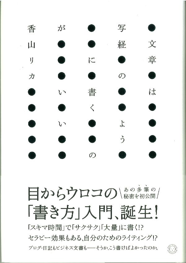 文章は写経のように書くのがいい[香山リカ]