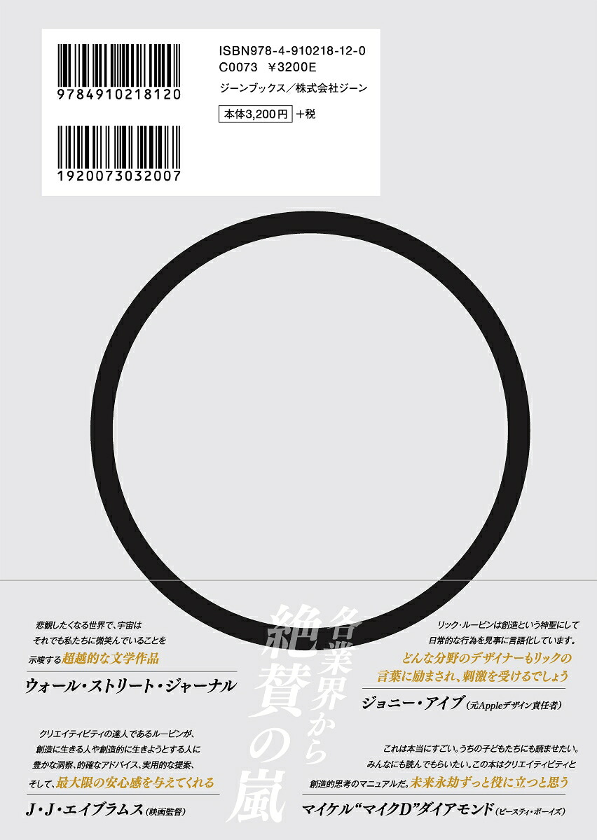 リック・ルービンの創作術[リック・ルービン]