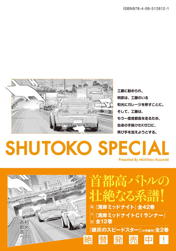 楽天ブックス 首都高spl 3 楠 みちはる 本