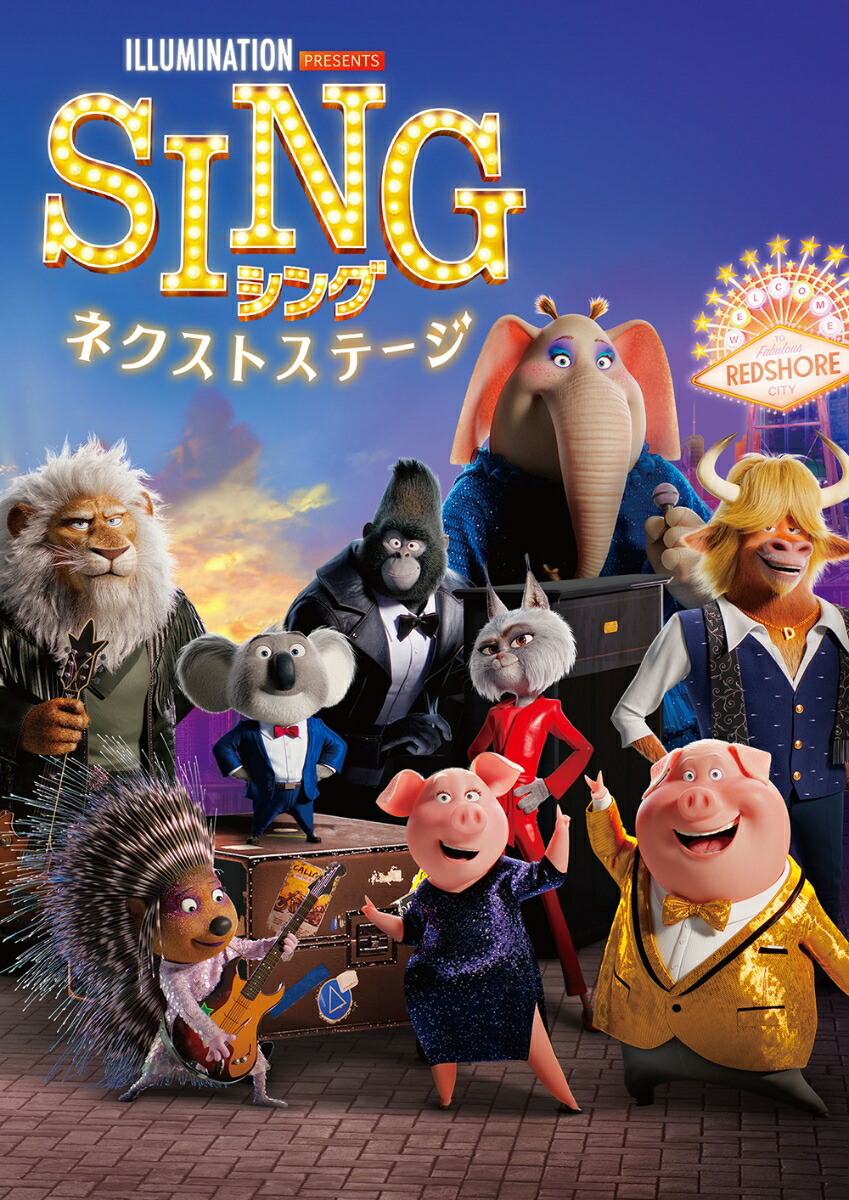 SING/シング:ネクストステージ画像