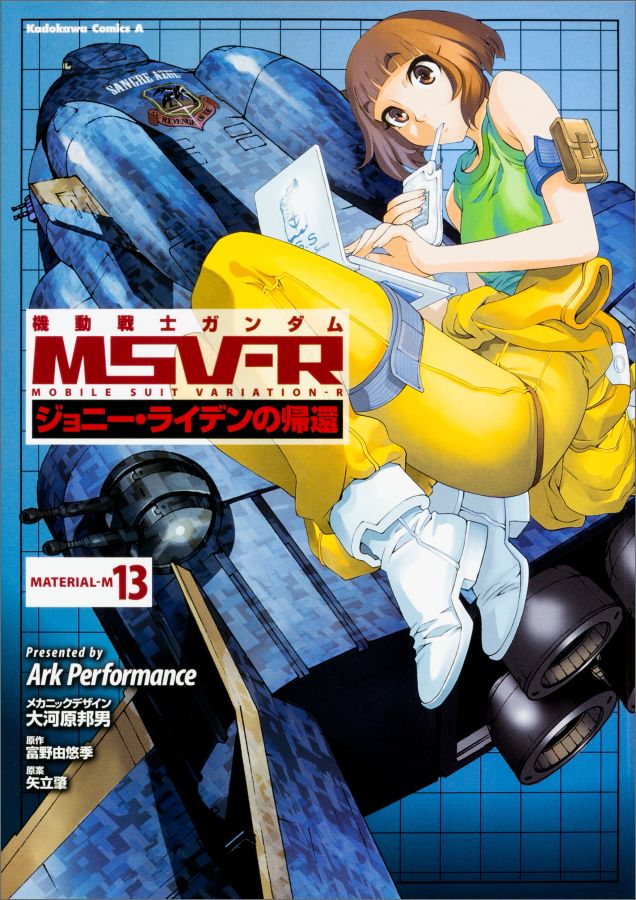 楽天ブックス 機動戦士ガンダムmsv Rジョニー ライデンの帰還 13 Ark Performance 本