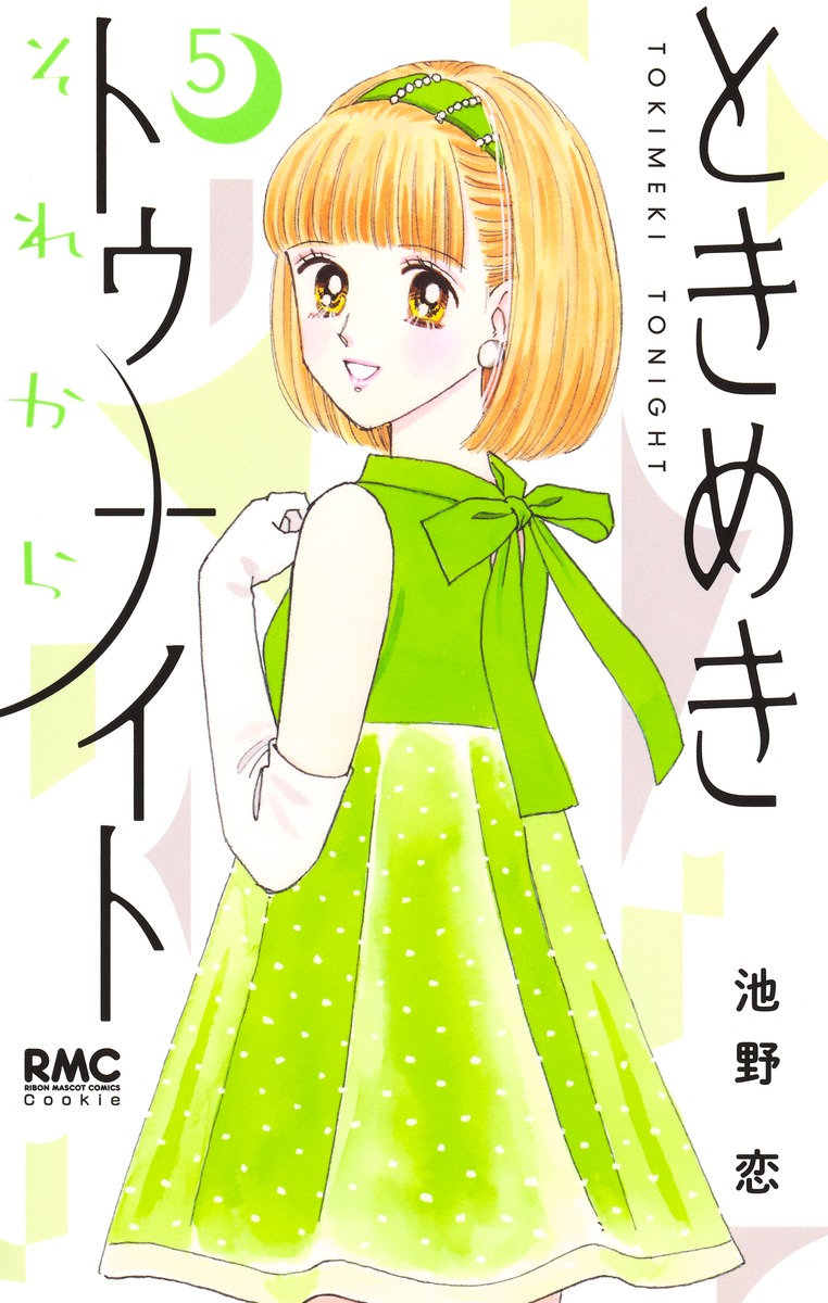 ときめきトゥナイト 1〜27巻セット+ヒロインになりたい漫画 マンガ池野恋さん ときめきトゥナイト 1〜27巻セット+ヒロインになりたい漫画