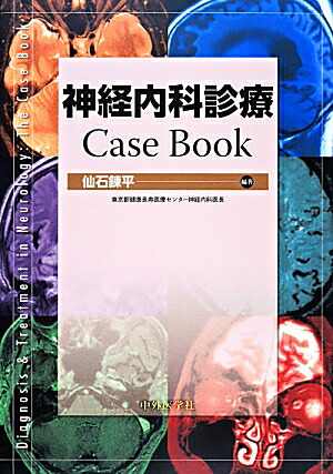 雑誌 安い 神経 内科