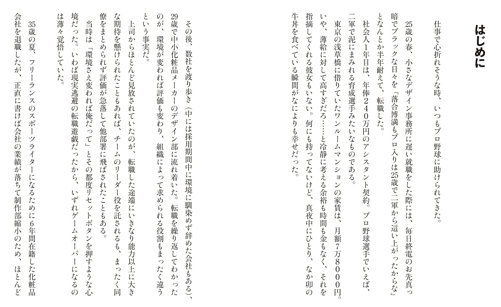 プロ野球から学ぶリーダーの生存戦略[中溝康隆]