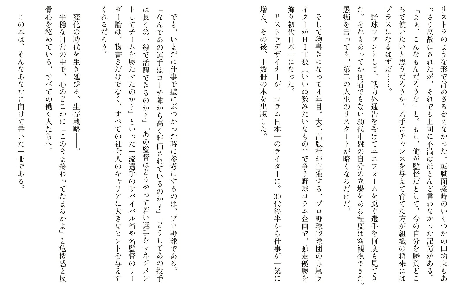 プロ野球から学ぶリーダーの生存戦略[中溝康隆]