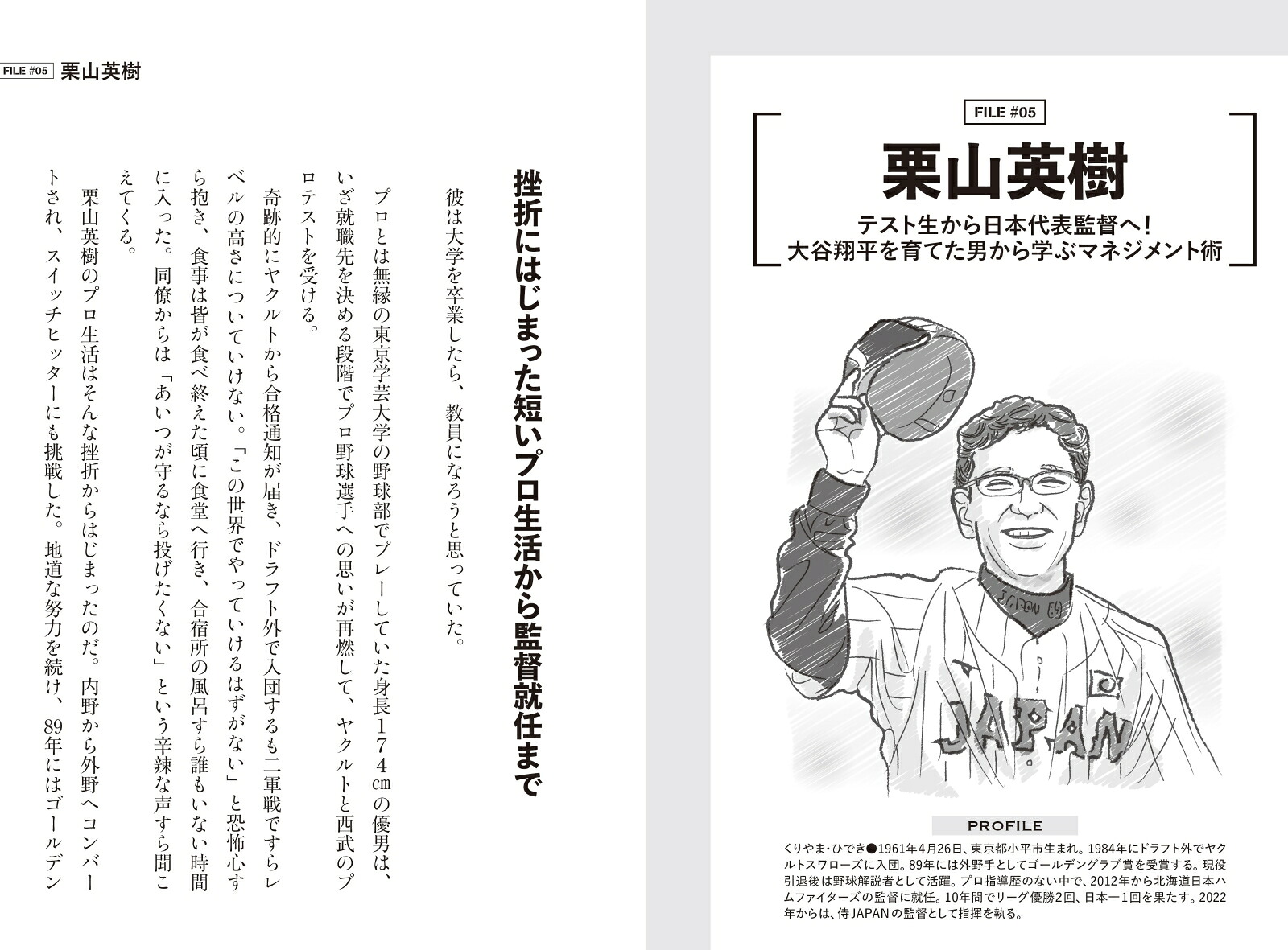 プロ野球から学ぶリーダーの生存戦略[中溝康隆]
