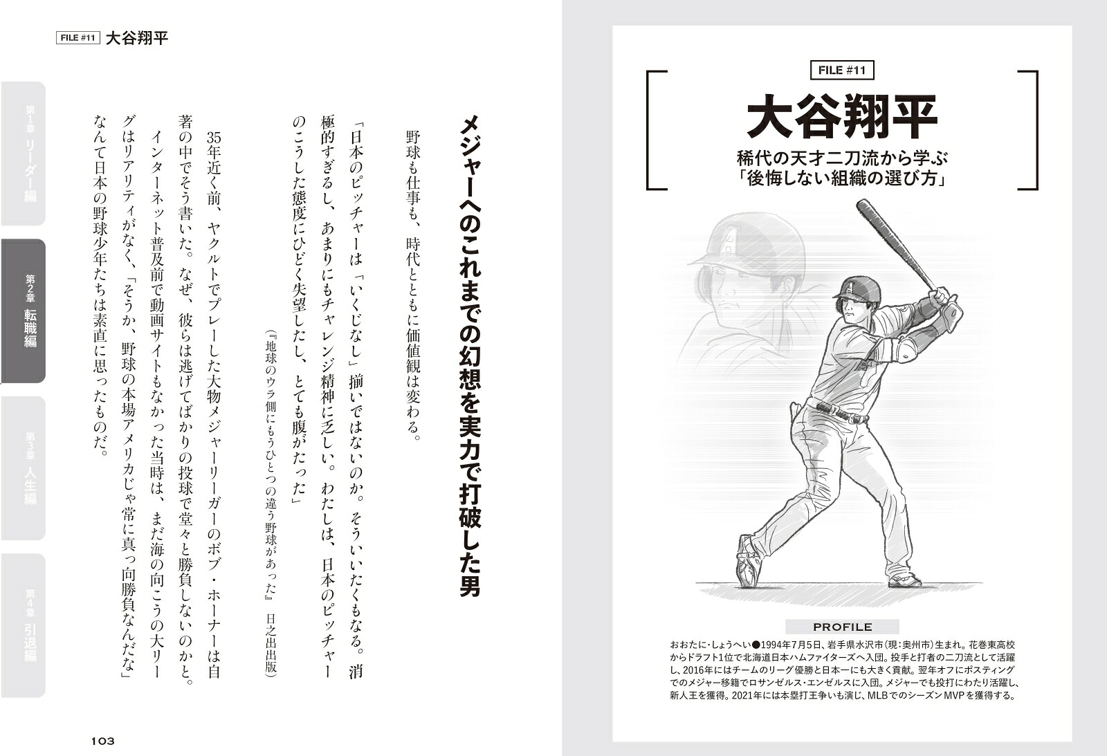 プロ野球から学ぶリーダーの生存戦略[中溝康隆]