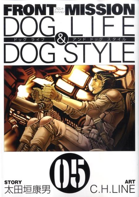 楽天ブックス Front Mission Dog Life Dog Style 05 C H Line 本