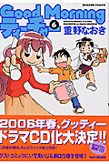 楽天ブックス Good Morningティーチャー 6 重野なおき 本