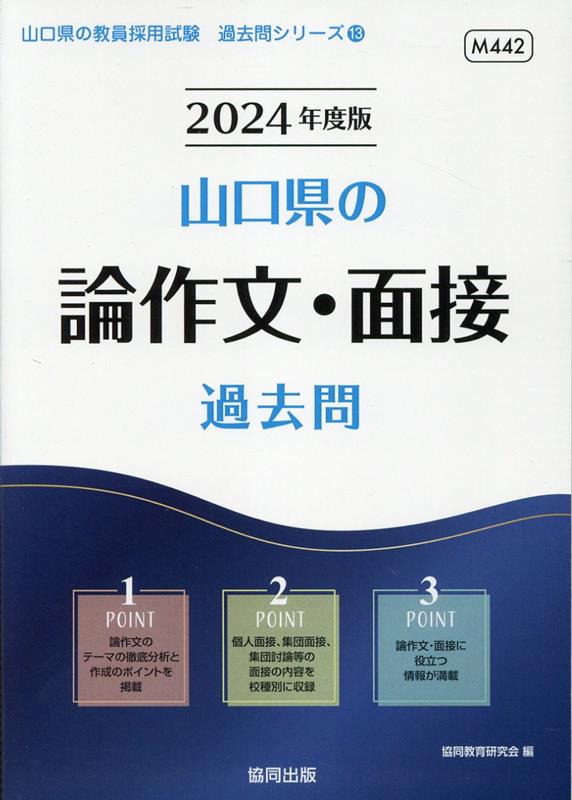 愛媛県の教職教養参考書 (2025年度版) (愛媛県の教員採用試験