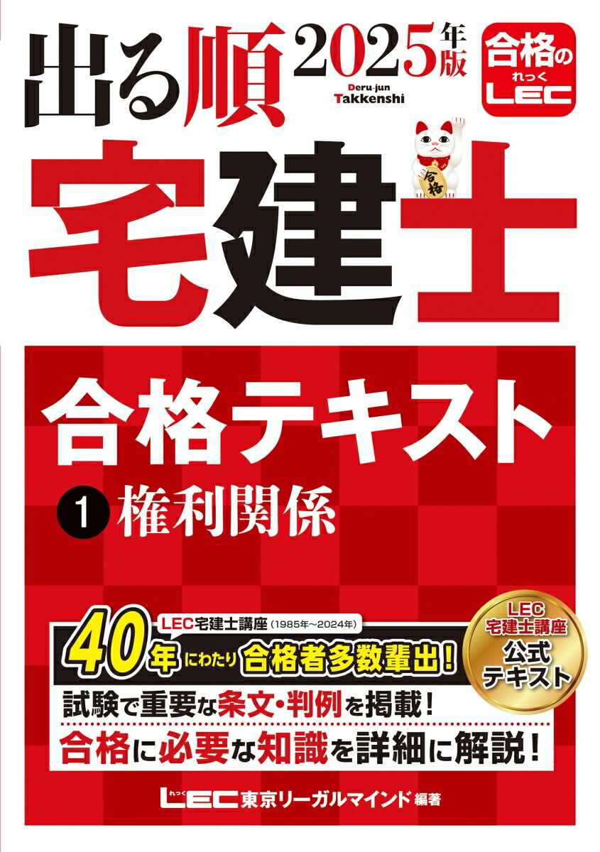 出る順宅建士シリーズ（LEC）を徹底レビュー！ | モアライセンス