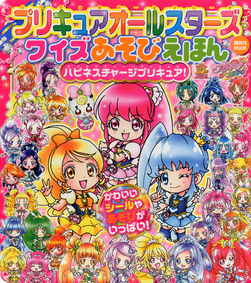 楽天ブックス プリキュアオールスターズクイズあそびえほん ハピネスチャージプリキュア にあ れい 本