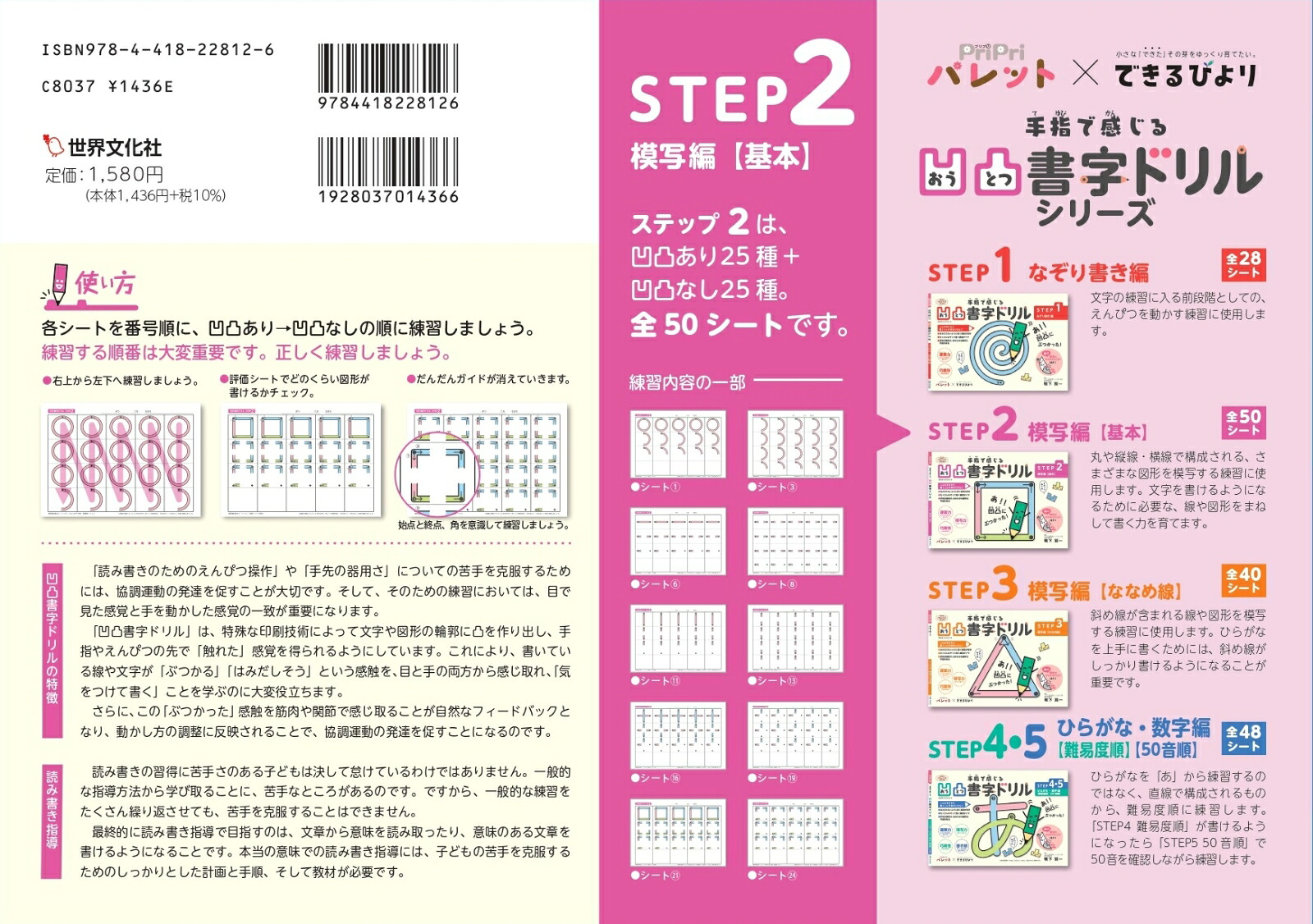 凹凸書字ドリルSTEP2模写編【基本】PriPriパレット×できるびより（PriPriパレットブックス）[鴨下賢一]