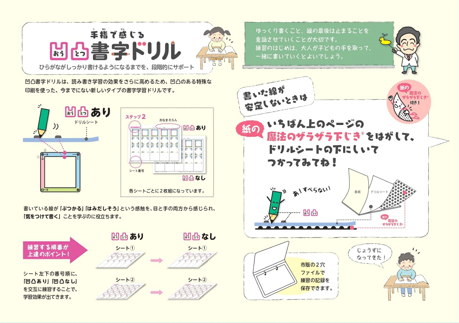 凹凸書字ドリルSTEP2模写編【基本】PriPriパレット×できるびより（PriPriパレットブックス）[鴨下賢一]