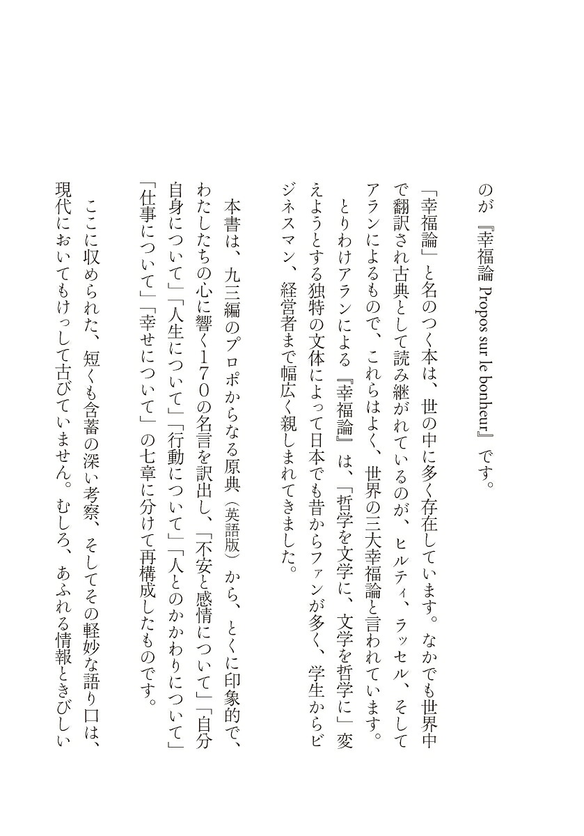 楽天ブックス アランの幸福論 エッセンシャル版 アラン 本 楽天ブックス アランの幸福論 エッセンシャル版 アラン 本