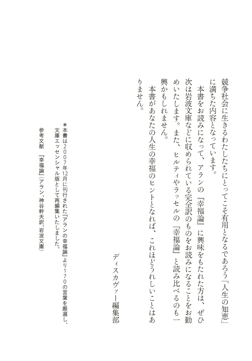 楽天ブックス アランの幸福論 エッセンシャル版 アラン 本 楽天ブックス アランの幸福論 エッセンシャル版 アラン 本