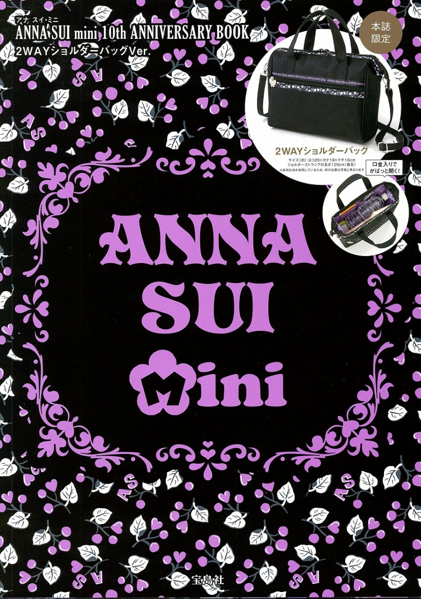 楽天ブックス 2wayショルダーバッグver Anna Sui Mini 10th Anni 本