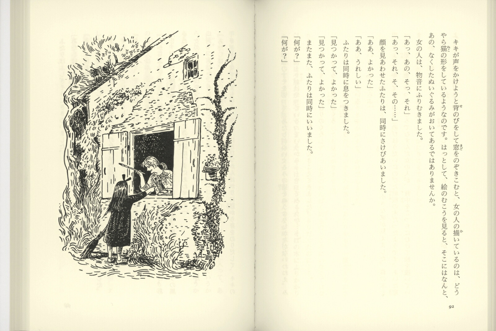 魔女の宅急便（福音館文庫）[角野栄子]
