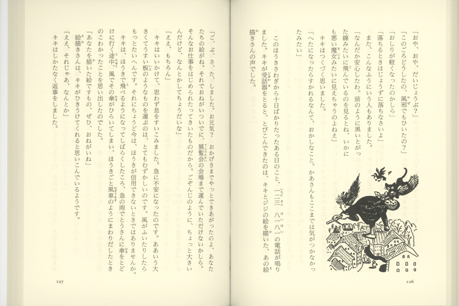 魔女の宅急便（福音館文庫）[角野栄子]