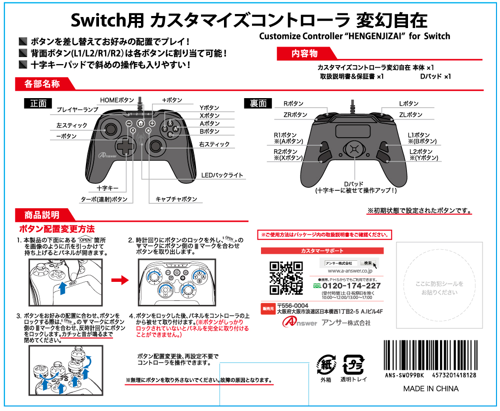 楽天ブックス Switch用 カスタマイズコントローラ 変幻自在 ブラック Nintendo Switch ゲーム