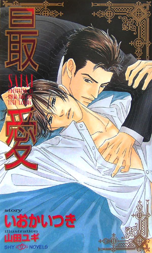 楽天ブックス 最愛 いおかいつき 本