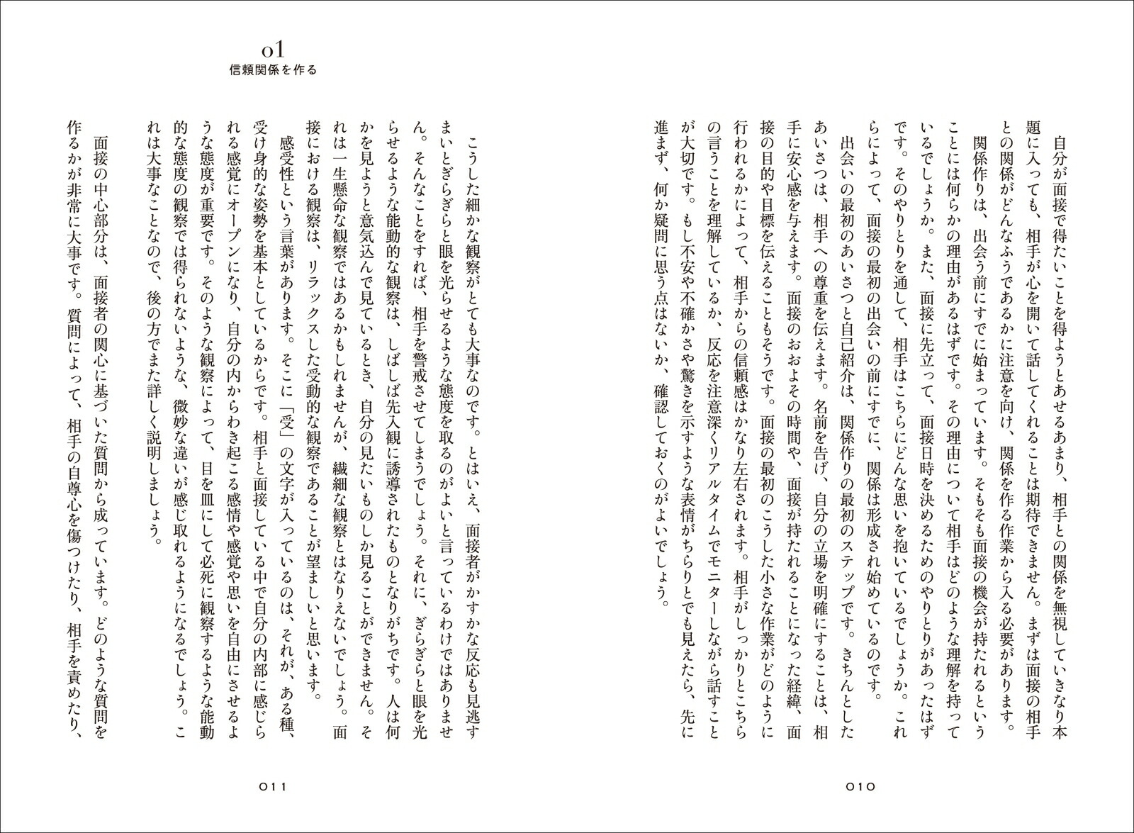 楽天ブックス プロカウンセラーの面接の技術 杉原 保史 9784422118130 本