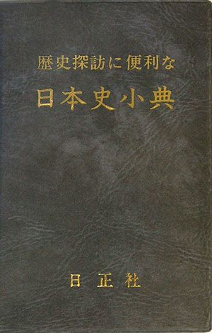 歴史 探訪 雑誌 コレクション