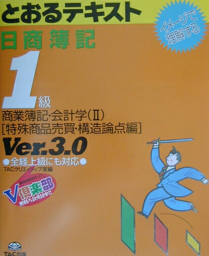 楽天ブックス: とおるテキスト日商簿記1級商業簿記・会計学（2（特殊