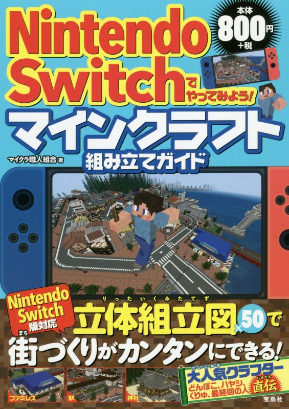 NintendoSwitchǤäƤߤ褦ޥ󥯥եȤΩƥ[ޥ鿦ȹ]