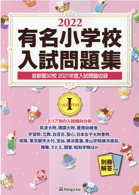 成蹊小学校入試問題集　2022 - 6