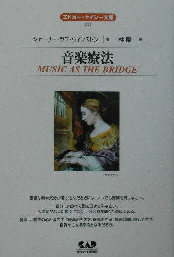 音楽療法 MUSIC AS THE BRIDGE 音楽療法 MUSIC AS THE BRIDGE アート・デザイン・音楽