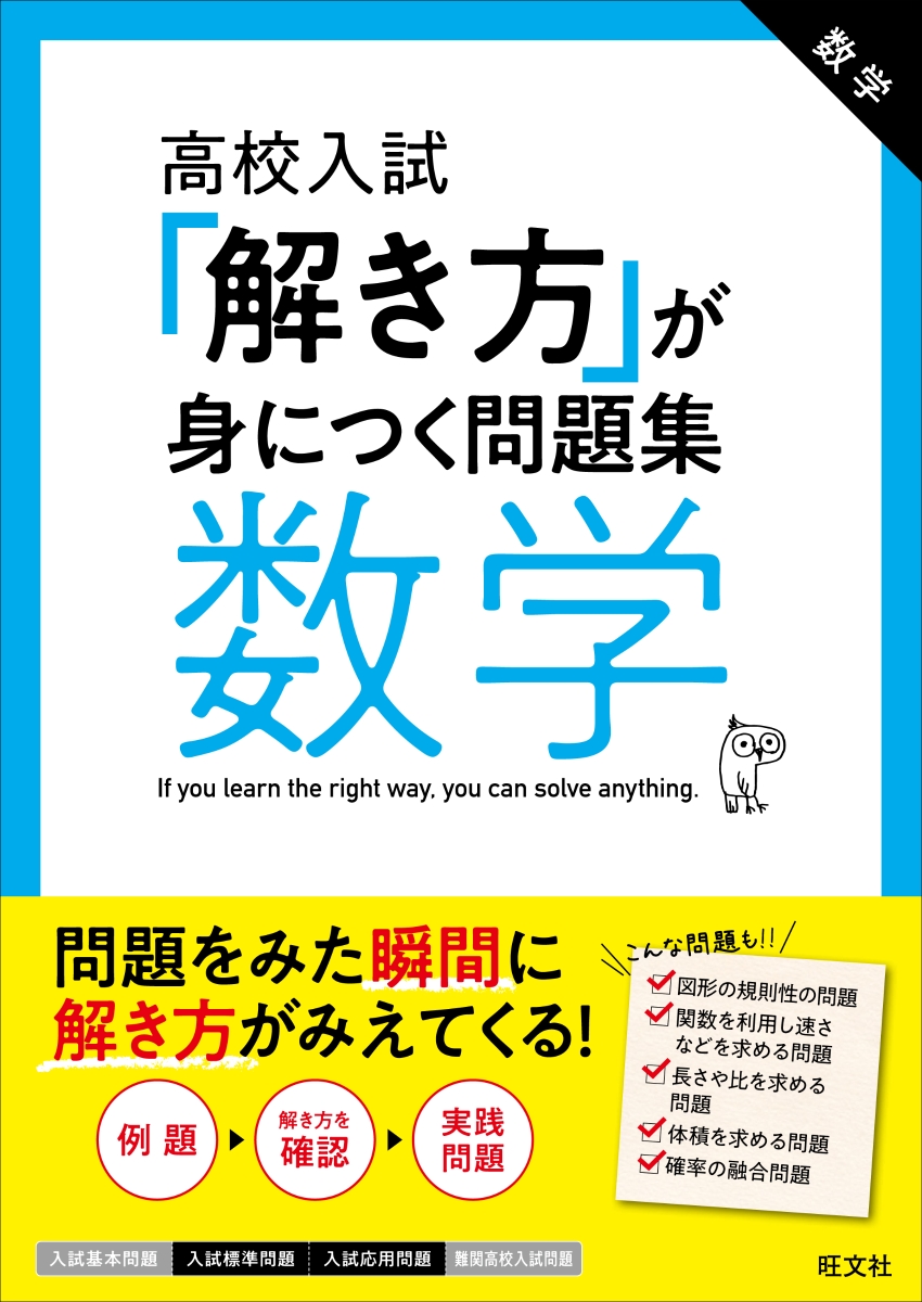 楽天ブックス 高校入試 解き方 が身につく問題集 数学 旺文社 本