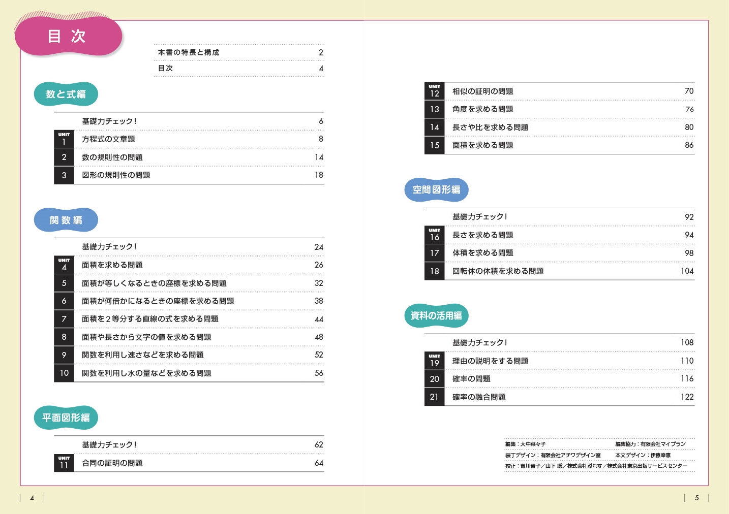 楽天ブックス 高校入試 解き方 が身につく問題集 数学 旺文社 本