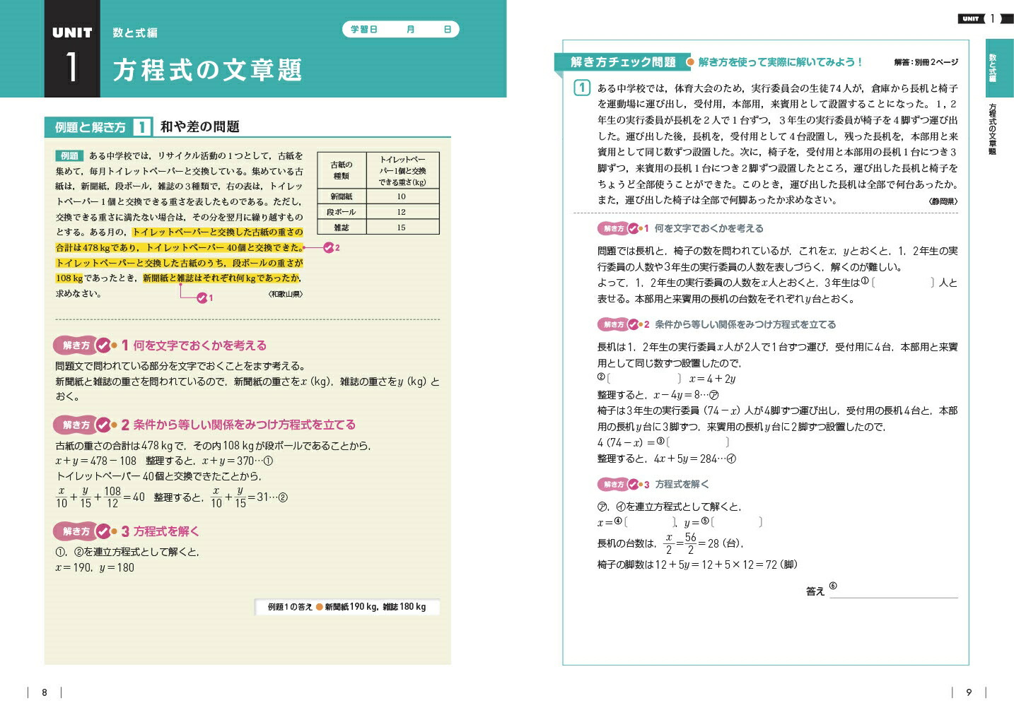 楽天ブックス 高校入試 解き方 が身につく問題集 数学 旺文社 本