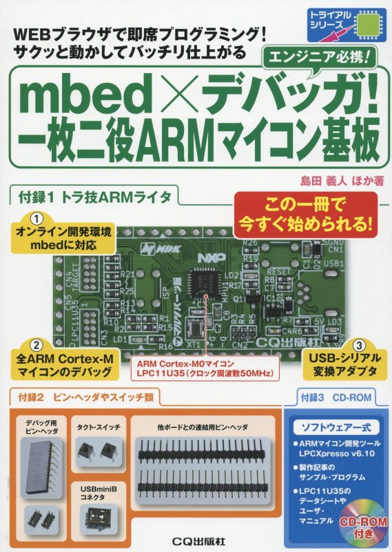 日本産 2枚入り 組み合わせ自在 超小型ARMマイコン基板 と関連パーツ