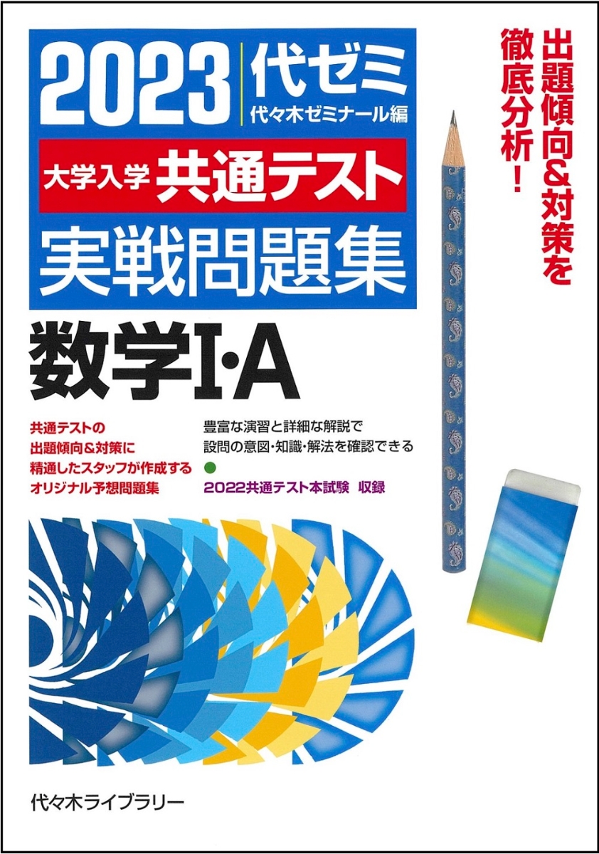 ◇高品質 2023年用 学校専用 共通テスト 直前トライアル