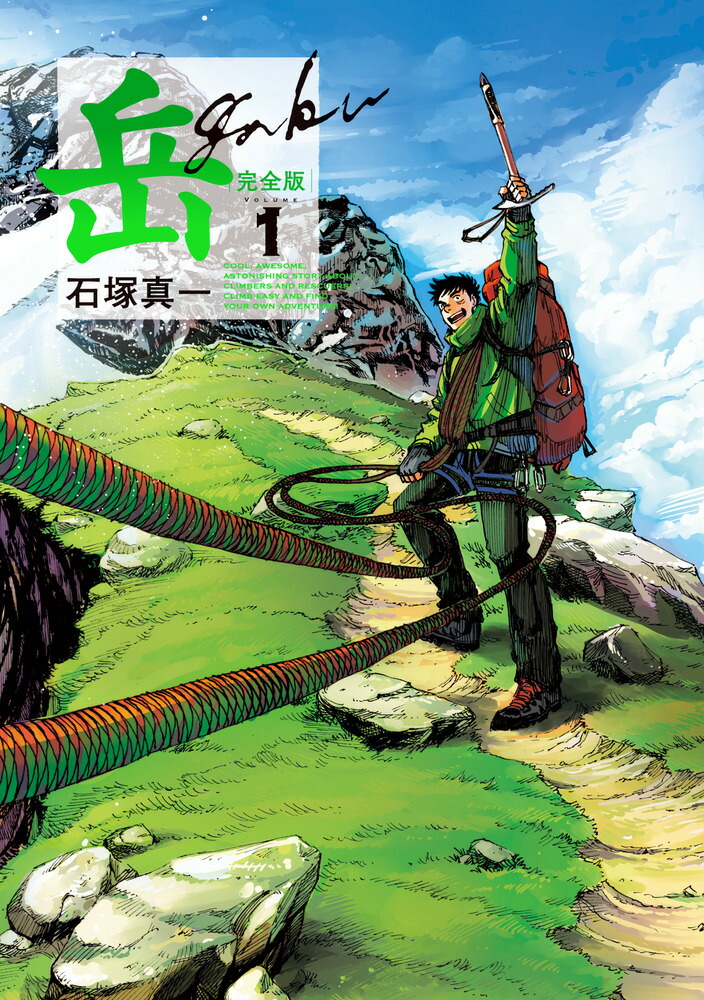 楽天市場】[新品]岳 完全版 (1-9巻 全巻) 全巻セット : 漫画全巻ドット