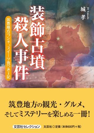 装飾古墳殺人事件　筑豊地方ランチ、スイーツ食べある記画像