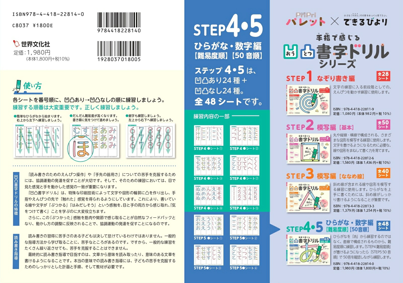 凹凸書字ドリルSTEP4・5ひらがな・数字編PriPriパレット×できるびより（PriPriパレットブックス）[鴨下賢一]