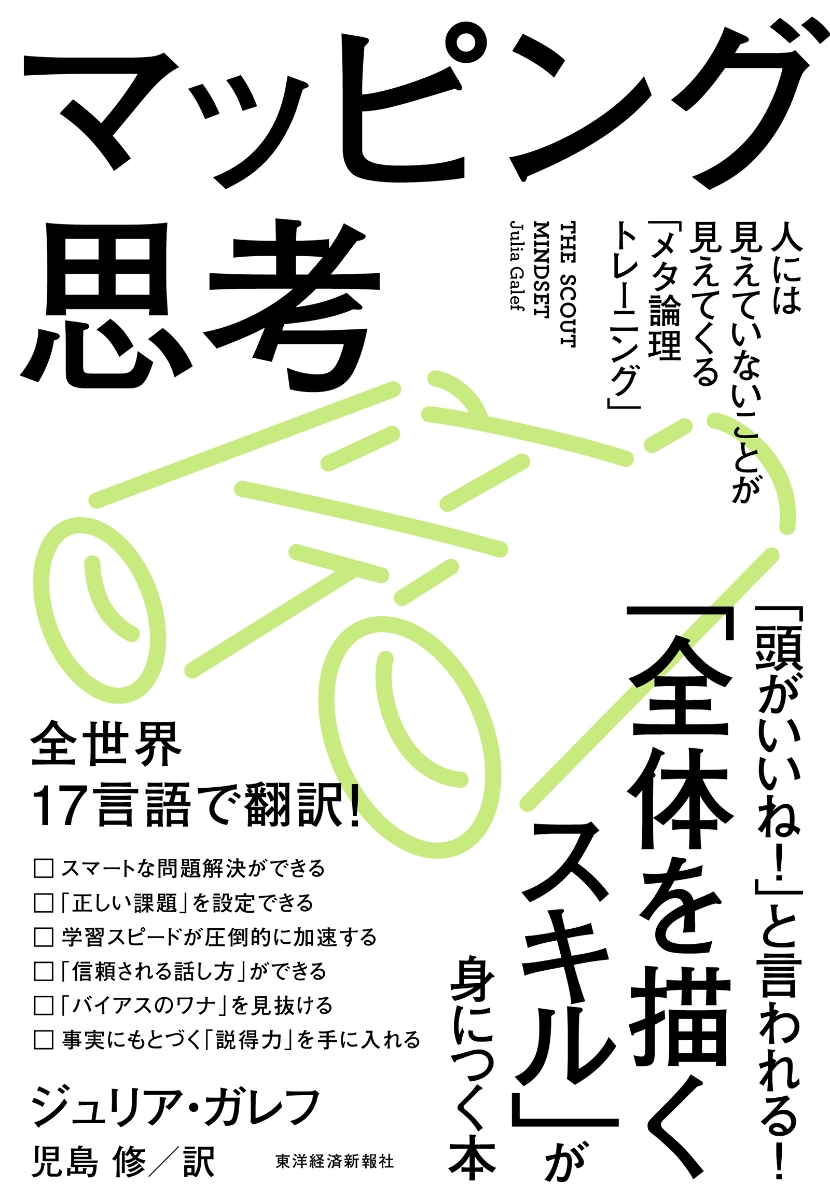 楽天ブックス: マッピング思考 - 人には見えていないことが見えてくる